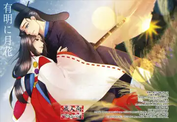 Ariake ni Gekka - Fhentai