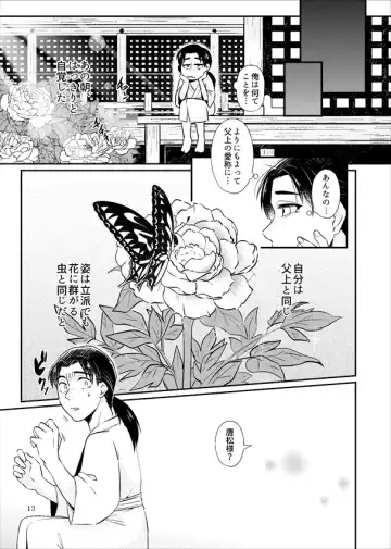 Ariake ni Gekka Fhentai - Page 14