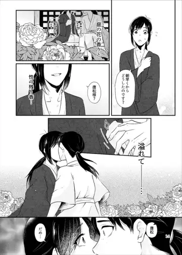 Ariake ni Gekka Fhentai - Page 15