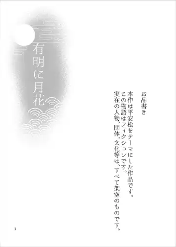 Ariake ni Gekka Fhentai - Page 2