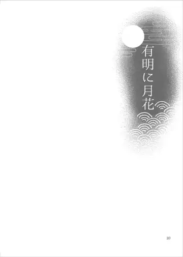 Ariake ni Gekka Fhentai - Page 21