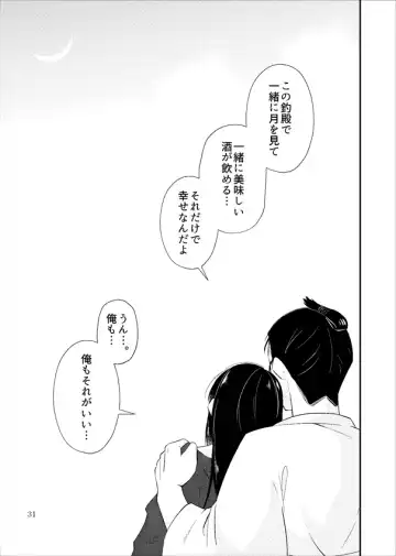 Ariake ni Gekka Fhentai - Page 32