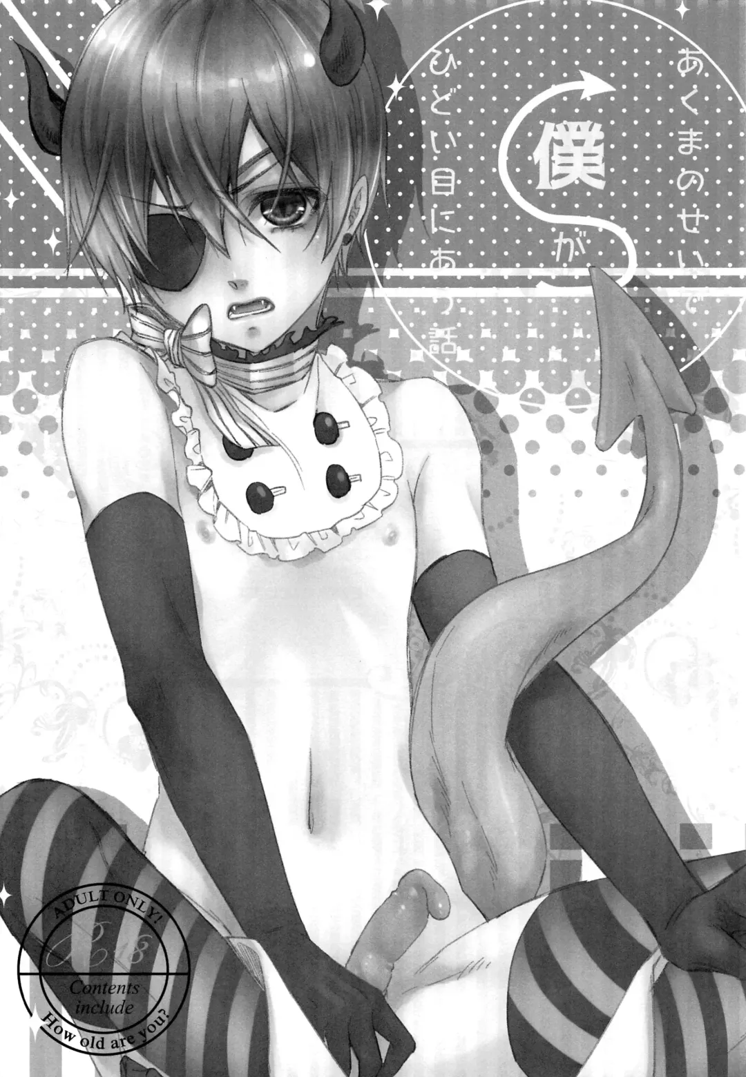 [Naokichi.] Akuma no sei de boku ga hidoi me ni au Hanashi Fhentai - Page 2