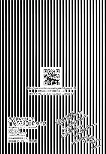 [Naokichi.] Akuma no sei de boku ga hidoi me ni au Hanashi Fhentai - Page 13