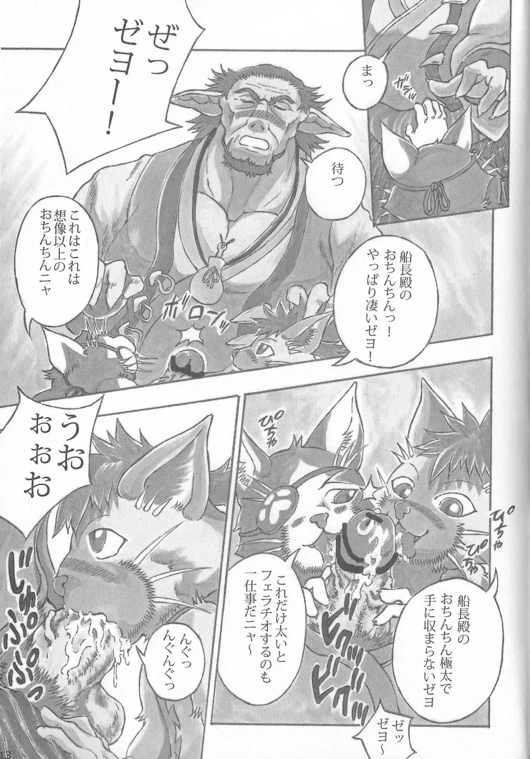 [Amd] Ken nyan maru no ukemi-jutsu zeyo! Fhentai - Page 13