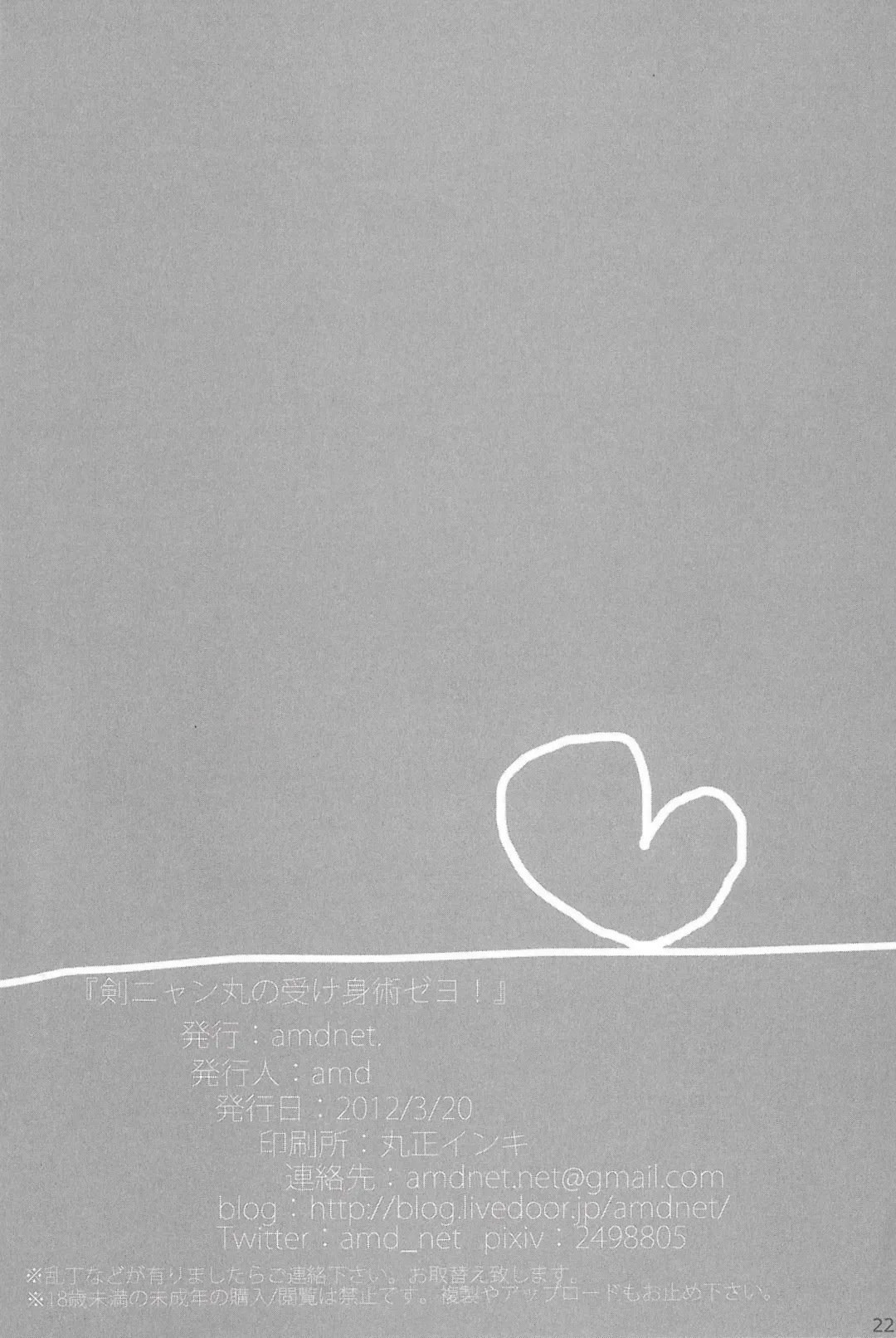 [Amd] Ken nyan maru no ukemi-jutsu zeyo! Fhentai - Page 22