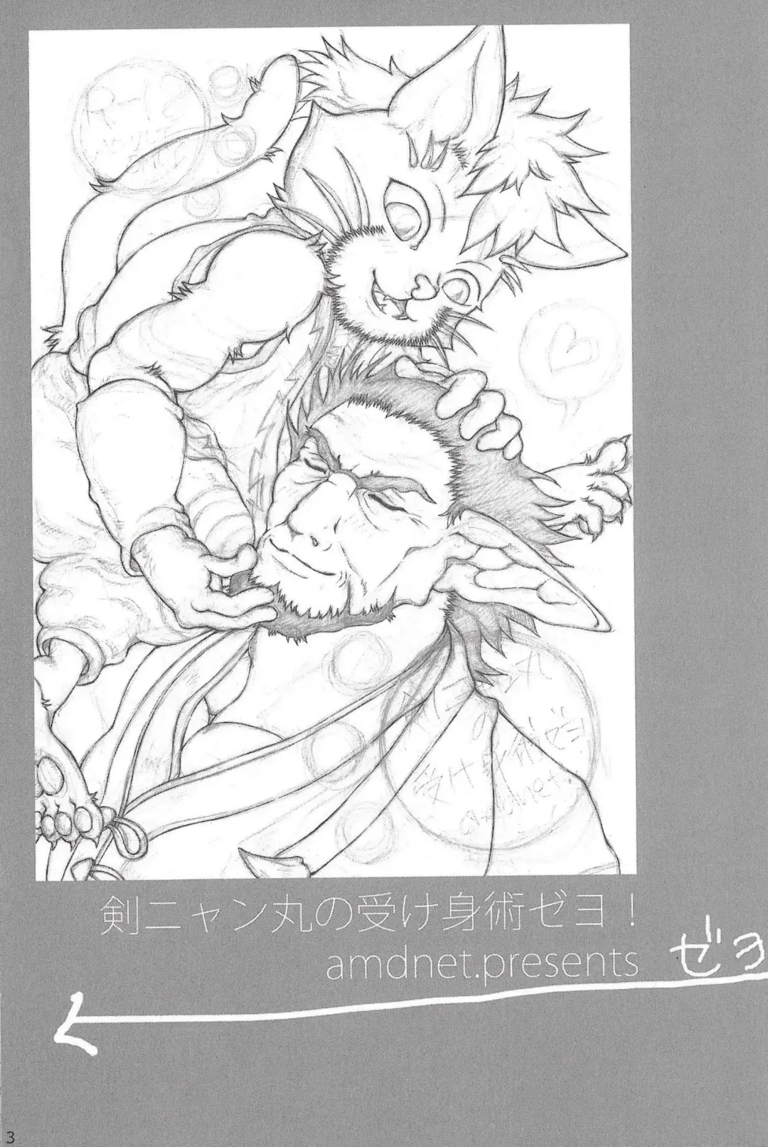 [Amd] Ken nyan maru no ukemi-jutsu zeyo! Fhentai - Page 3