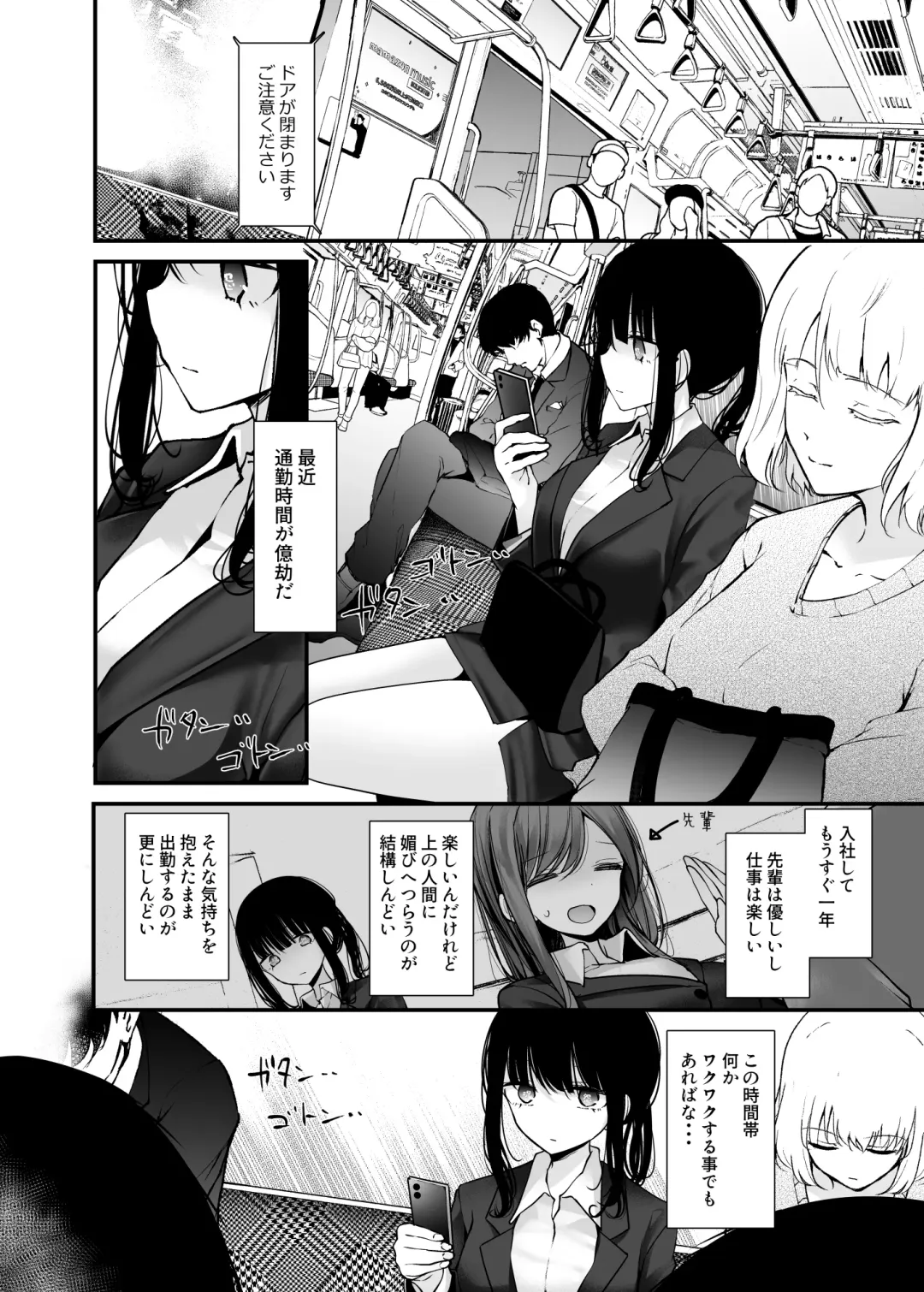 [Oouso] Tsuukin Douchuu de Anoko ga Midara na Koui o Shite Kuru Hanashi 7 Fhentai - Page 6