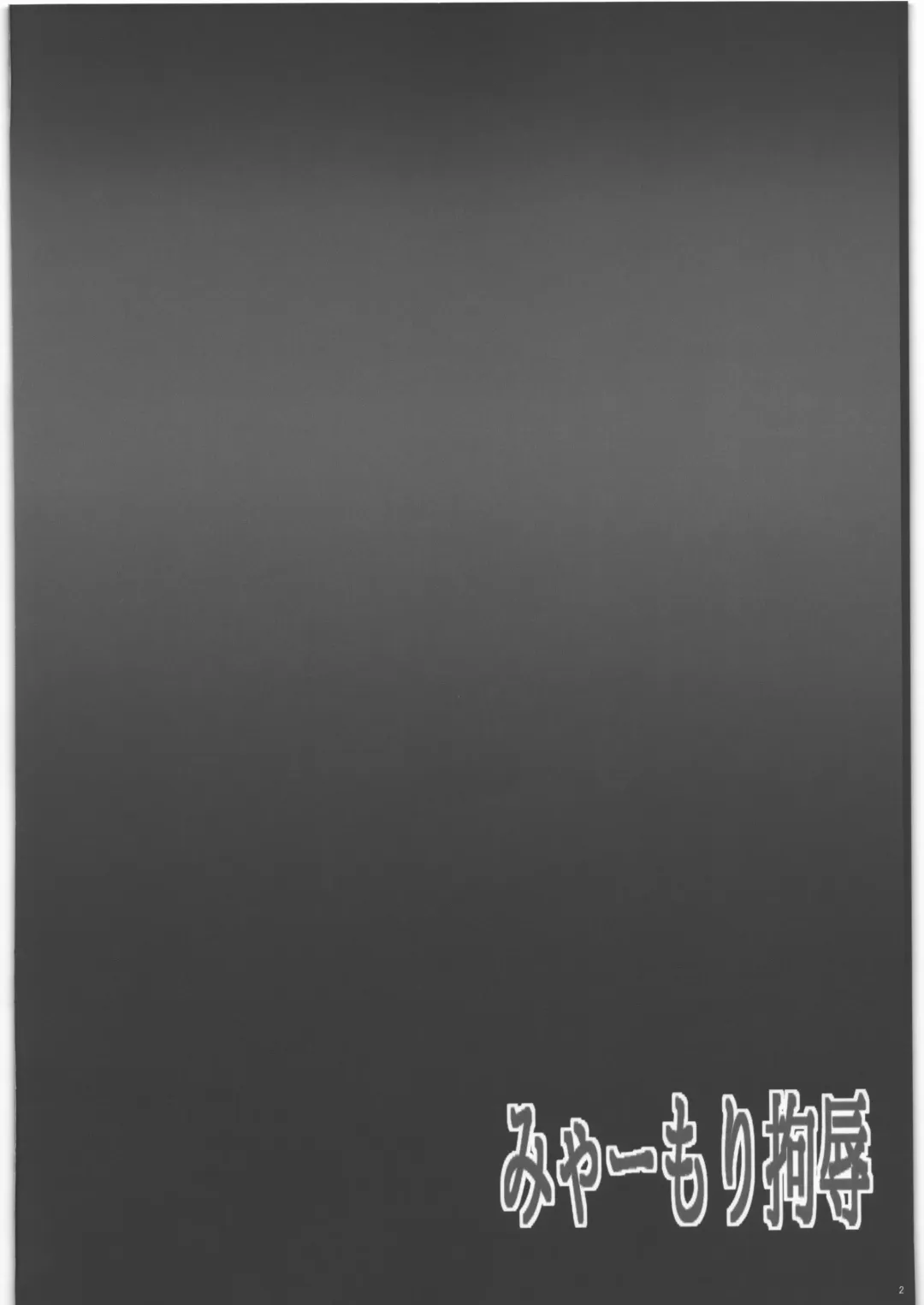 [Yo-jin] BindSB Myamori Koujoku Shirobako Ryoujoku Hon Fhentai - Page 3