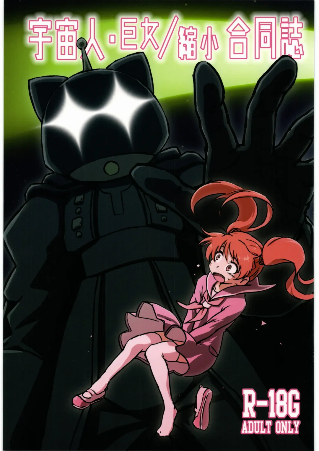 [Luckyb - Sanjiro - Sonoda Juka] Uchuujin Kyojo / Shukushou Goudoushi Fhentai - Page 1