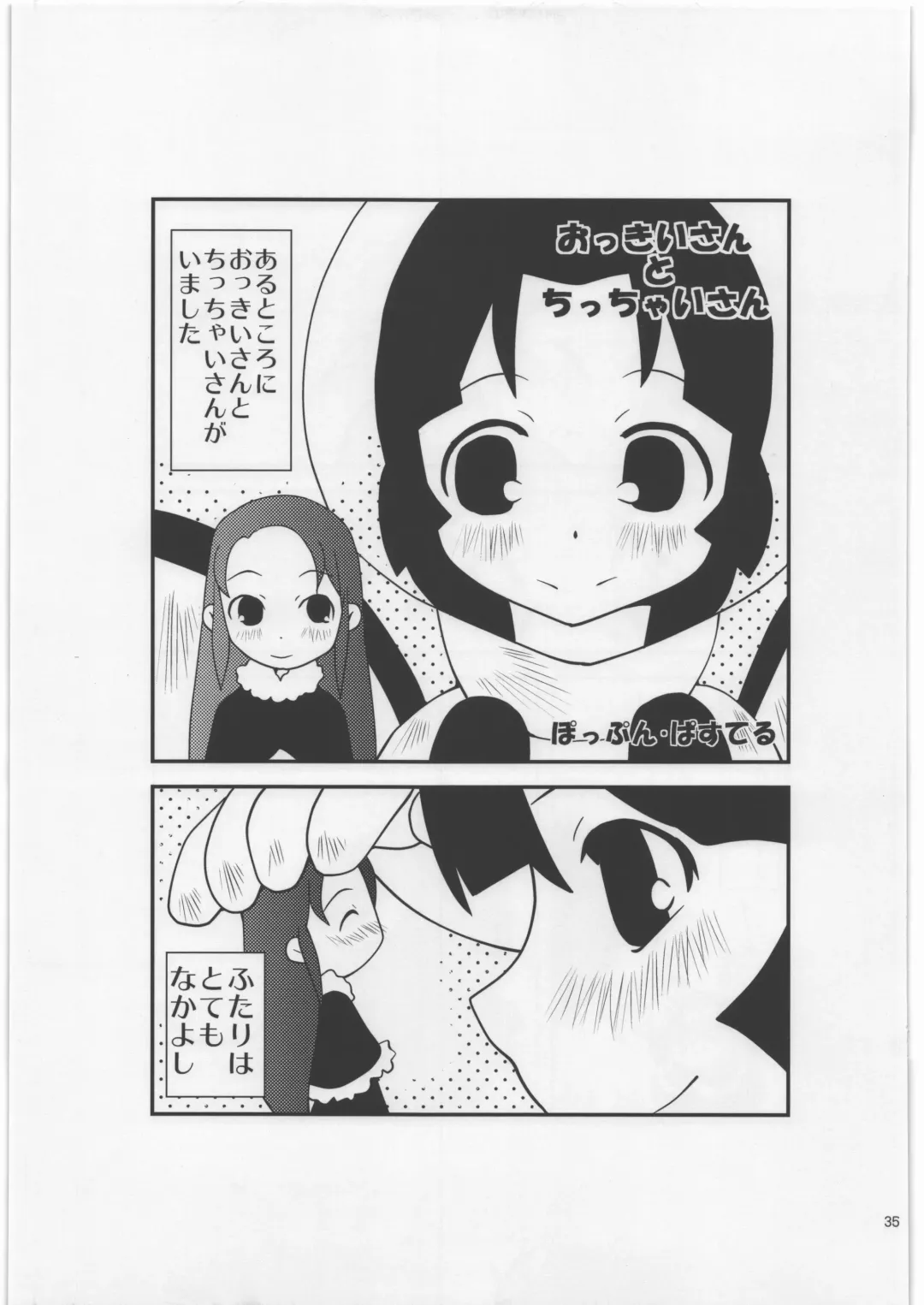 [Luckyb - Sanjiro - Sonoda Juka] Uchuujin Kyojo / Shukushou Goudoushi Fhentai - Page 34