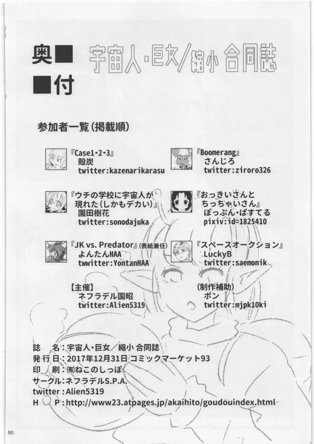 [Luckyb - Sanjiro - Sonoda Juka] Uchuujin Kyojo / Shukushou Goudoushi Fhentai - Page 49