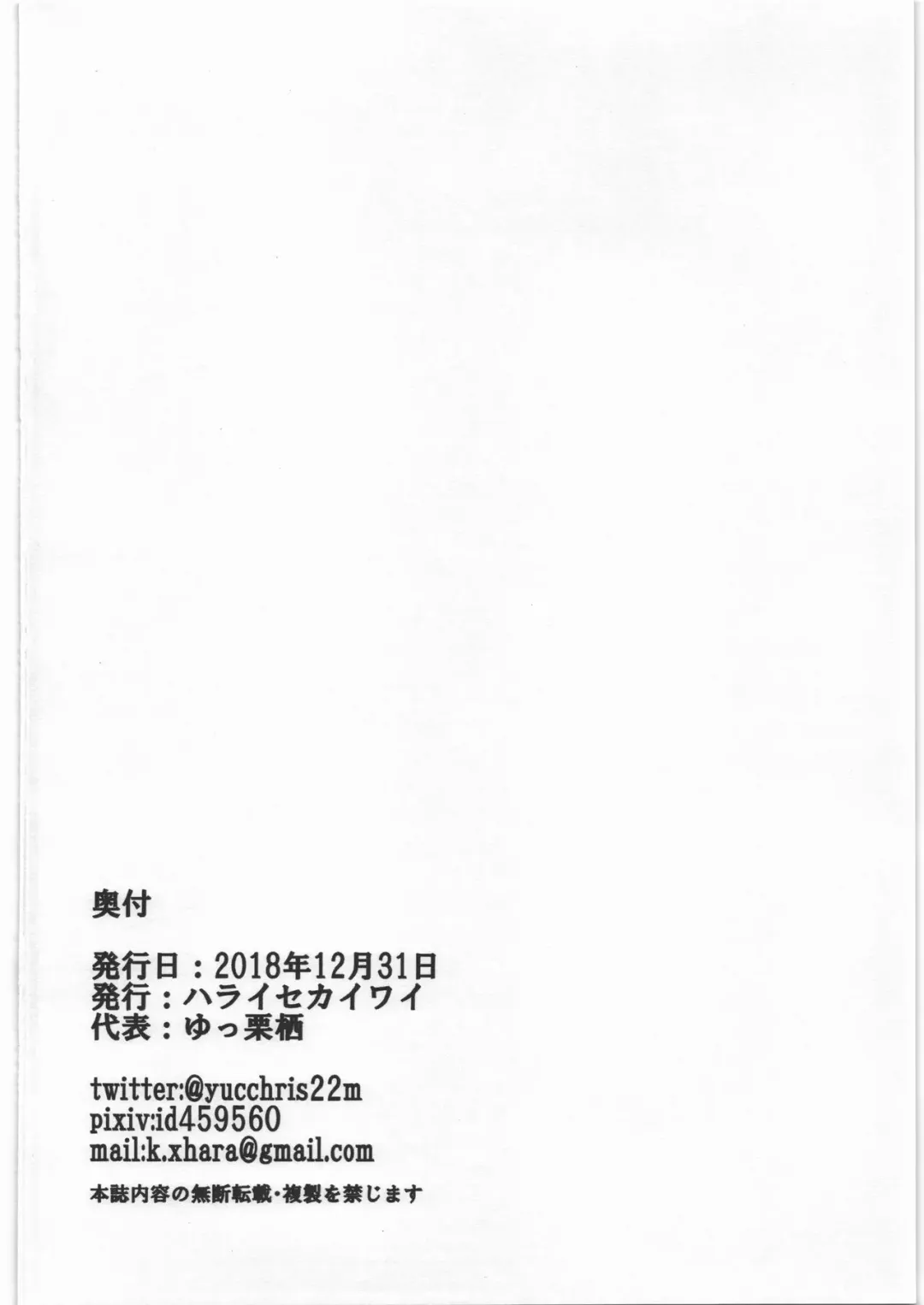 [Yucchris] Sekai Sentouryoku 15-man shika Nai kara Copy-bon Koshiraeta Fhentai - Page 10