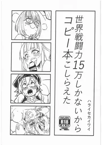Read [Yucchris] Sekai Sentouryoku 15-man shika Nai kara Copy-bon Koshiraeta - Fhentai
