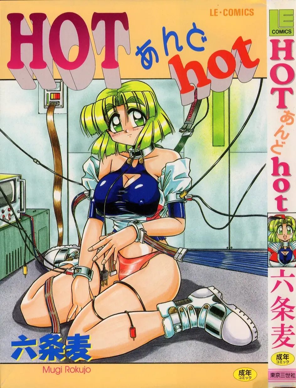 [Rokujou Mugi] HOT and hot Fhentai - Page 1