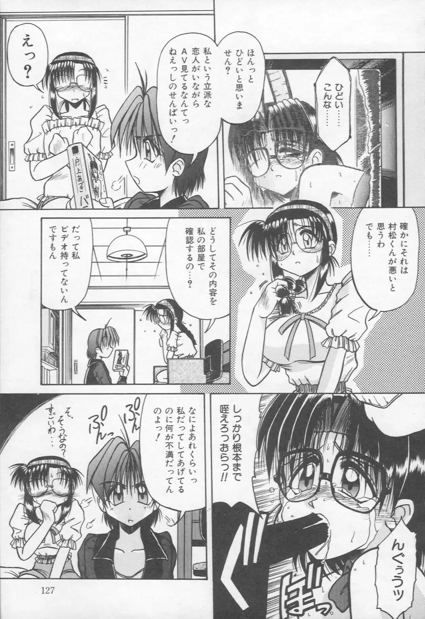 [Rokujou Mugi] HOT and hot Fhentai - Page 128