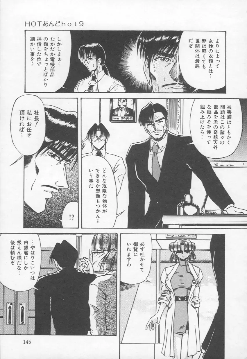 [Rokujou Mugi] HOT and hot Fhentai - Page 146