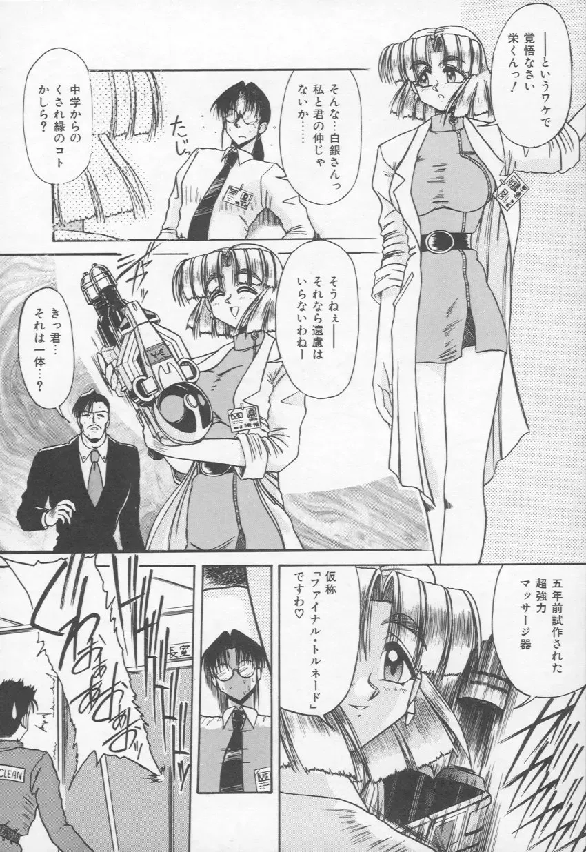 [Rokujou Mugi] HOT and hot Fhentai - Page 147