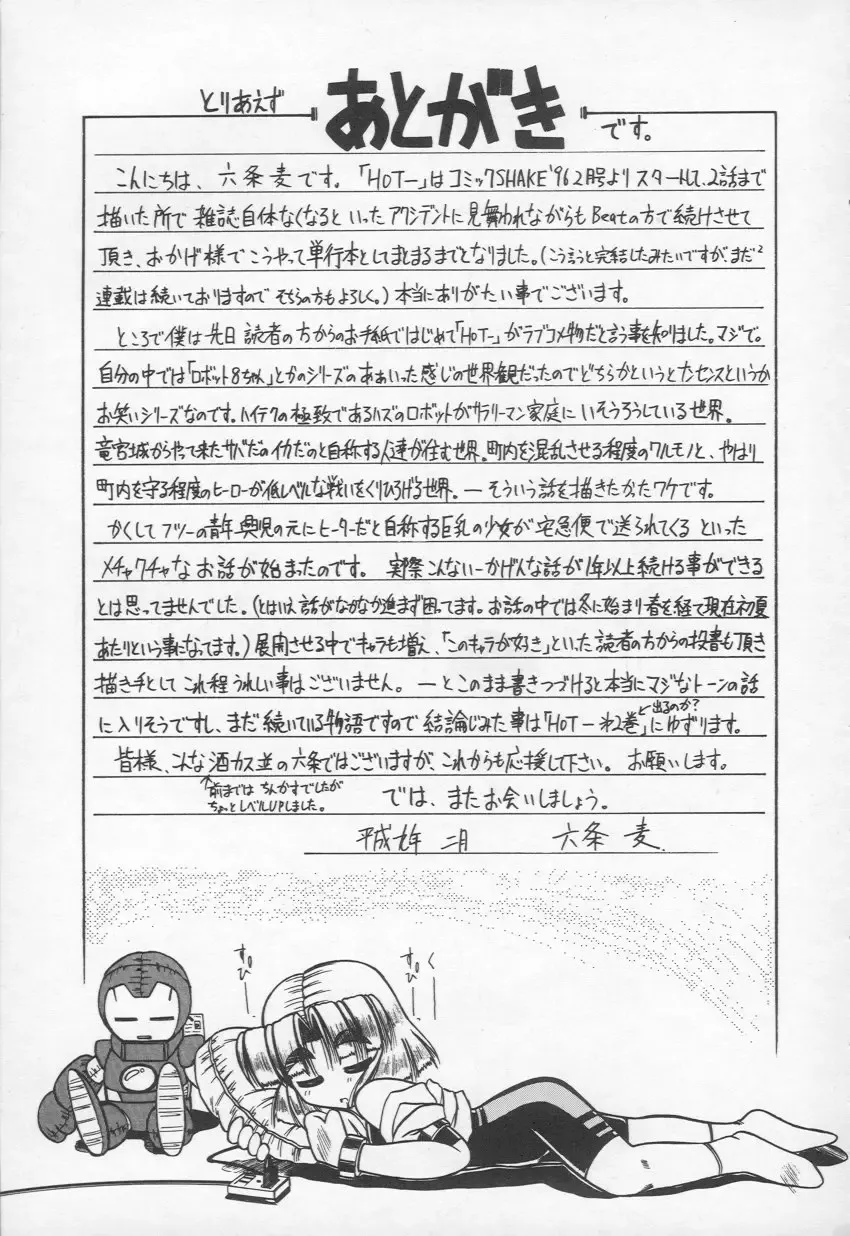 [Rokujou Mugi] HOT and hot Fhentai - Page 162