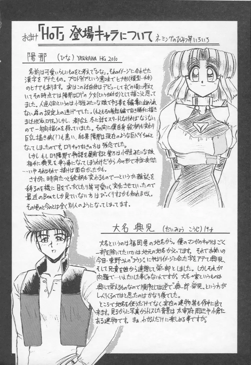 [Rokujou Mugi] HOT and hot Fhentai - Page 163