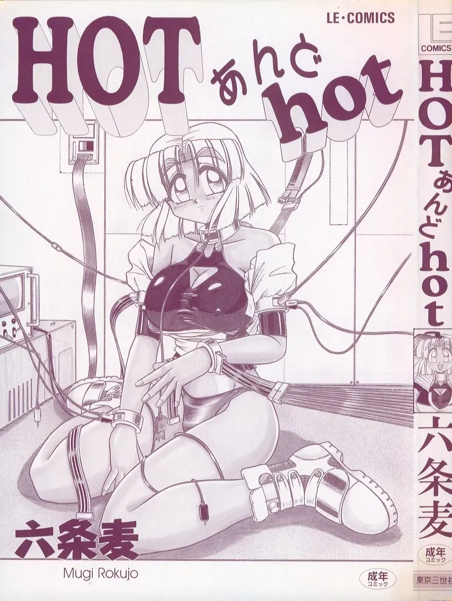[Rokujou Mugi] HOT and hot Fhentai - Page 3