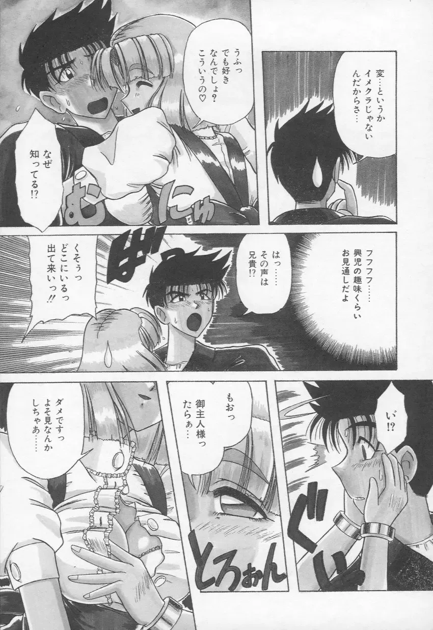 [Rokujou Mugi] HOT and hot Fhentai - Page 42