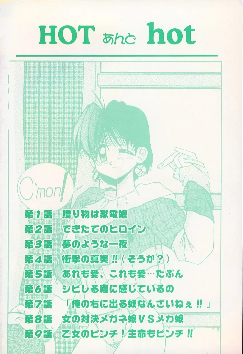 [Rokujou Mugi] HOT and hot Fhentai - Page 5