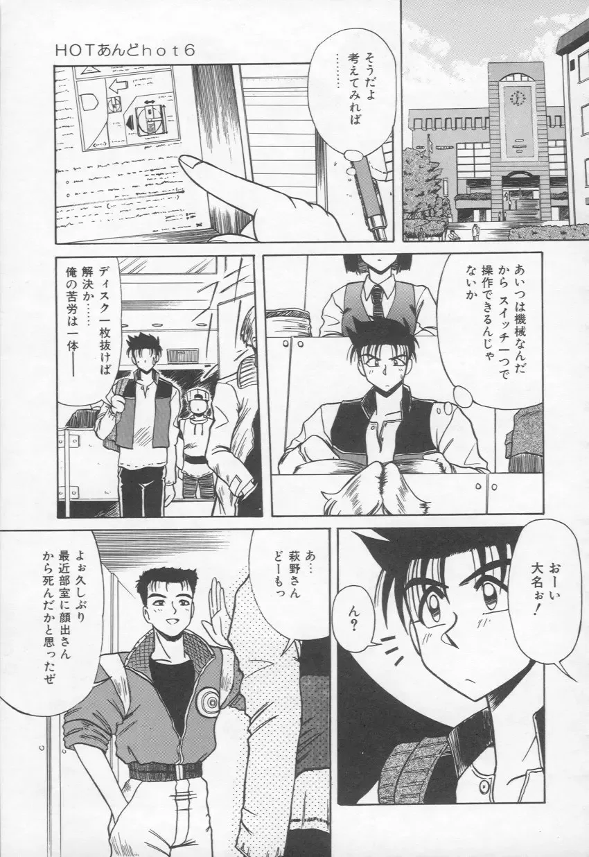 [Rokujou Mugi] HOT and hot Fhentai - Page 92