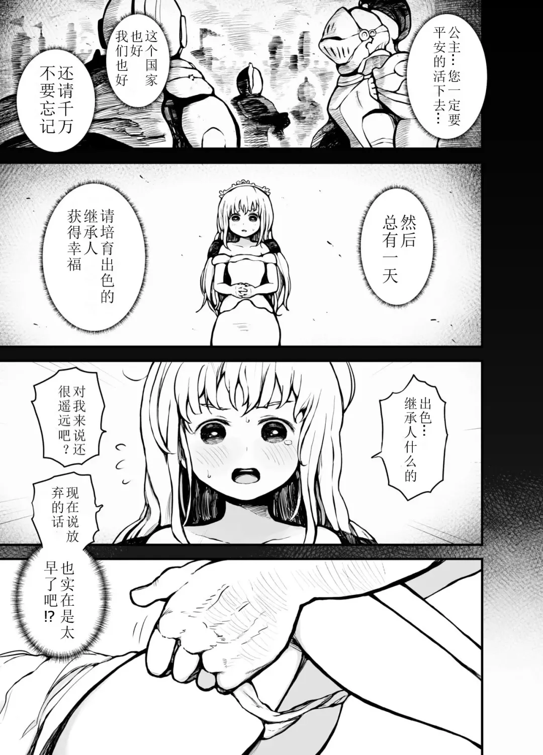 [Muigyuu] Hime-sama wa Sareruga Mama Fhentai - Page 8
