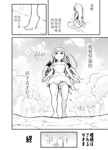 [Muigyuu] Hime-sama wa Sareruga Mama Fhentai - Page 25