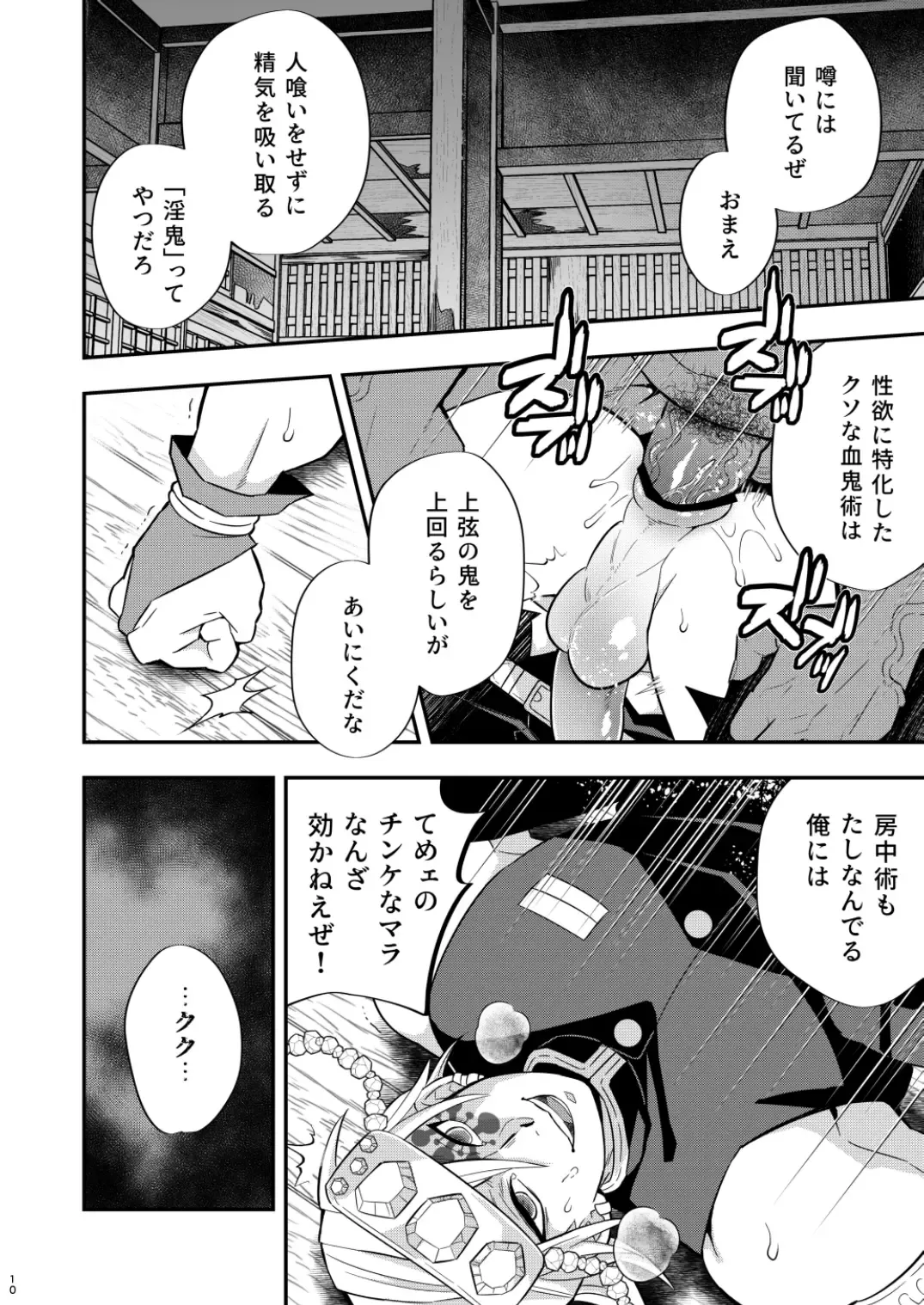 [Kin No Tamamushi] Onigoroshi Ikase Uzui Tengen Fhentai - Page 10