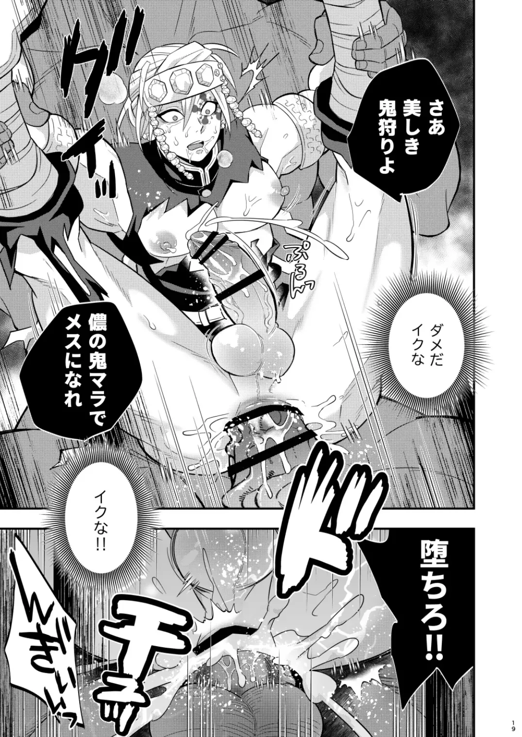 [Kin No Tamamushi] Onigoroshi Ikase Uzui Tengen Fhentai - Page 19