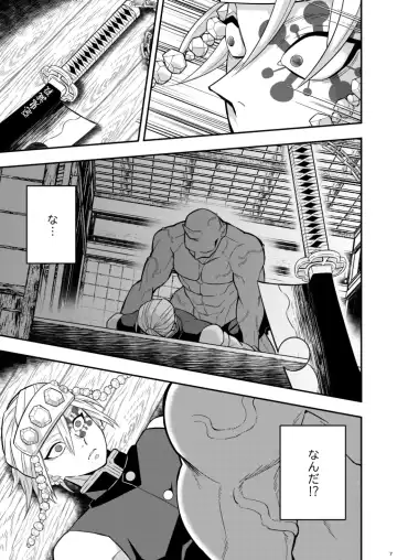 [Kin No Tamamushi] Onigoroshi Ikase Uzui Tengen Fhentai - Page 7