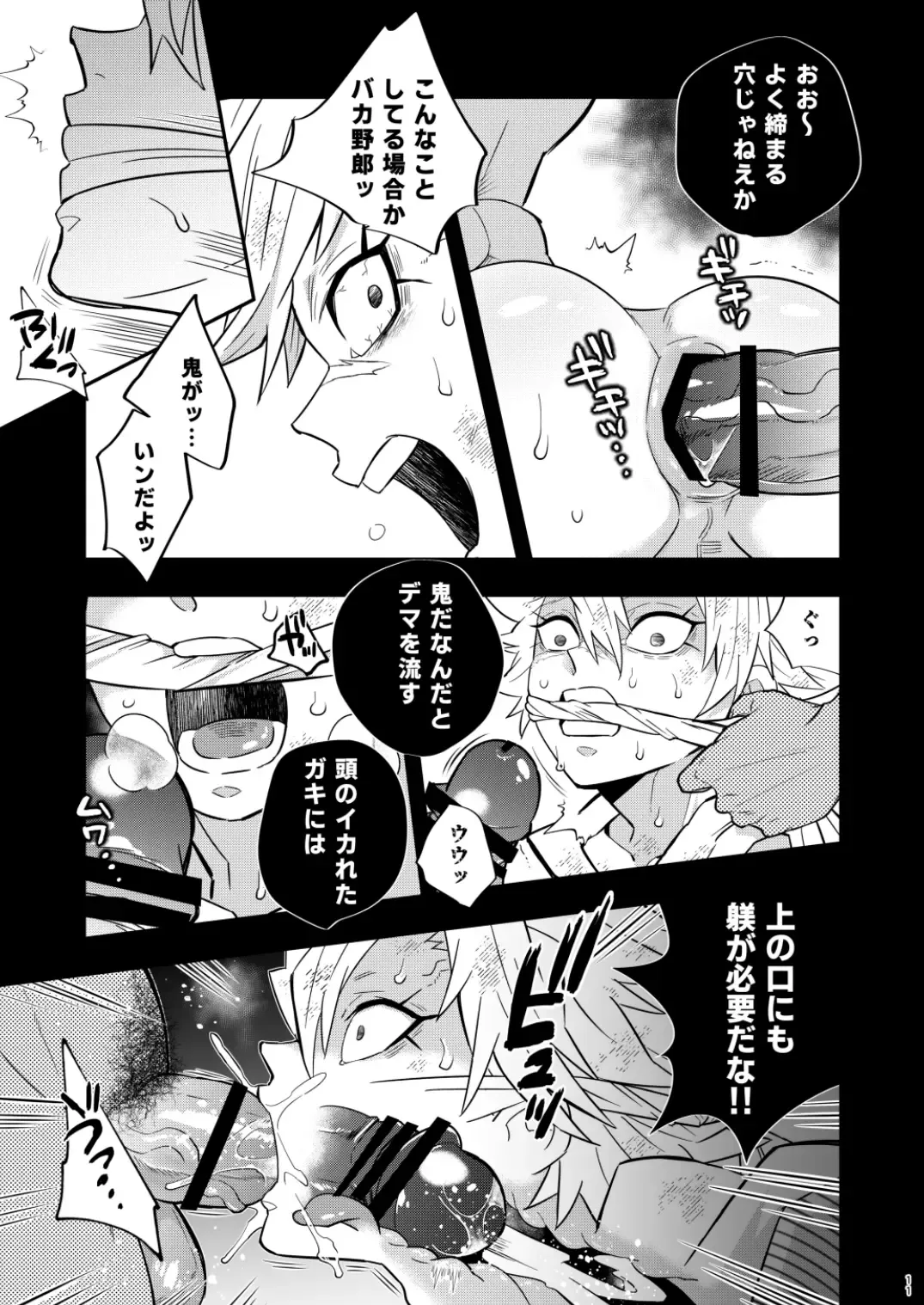 [Kin No Tamamushi] Mob Sane Konsui Choukyou Seigangu -Kazebashira Hen- Fhentai - Page 11