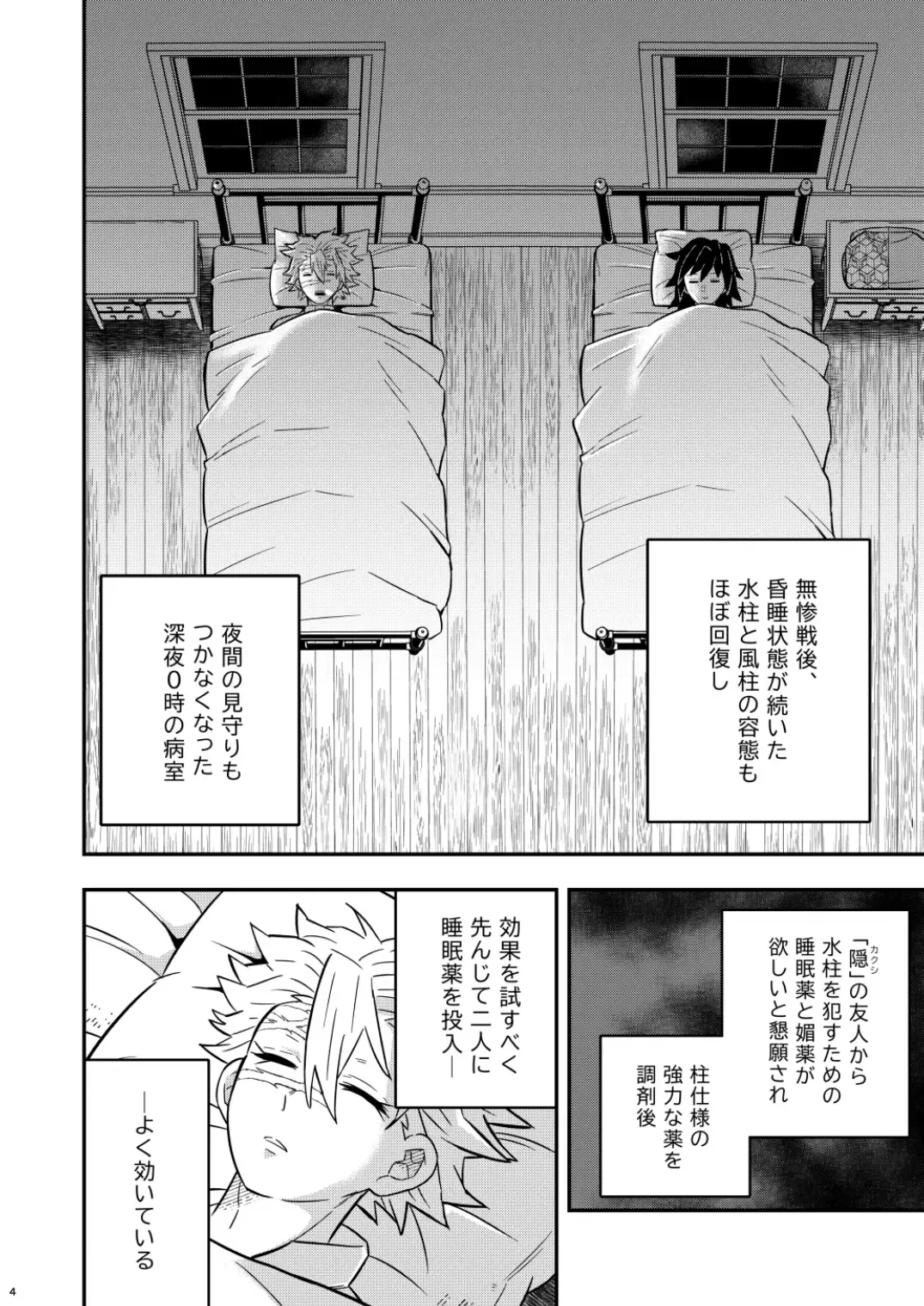 [Kin No Tamamushi] Mob Sane Konsui Choukyou Seigangu -Kazebashira Hen- Fhentai - Page 4