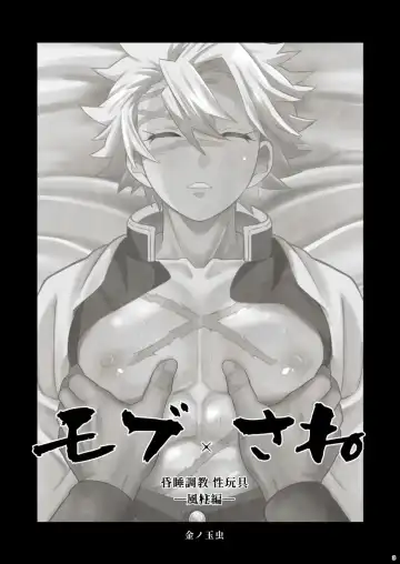 [Kin No Tamamushi] Mob Sane Konsui Choukyou Seigangu -Kazebashira Hen- Fhentai - Page 3