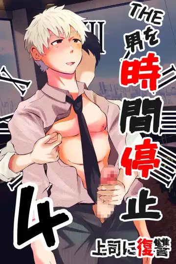 Read [Matsukaze Akitarou] THE Otoko o jikan teishi 4 joushi ni fukushou - Fhentai