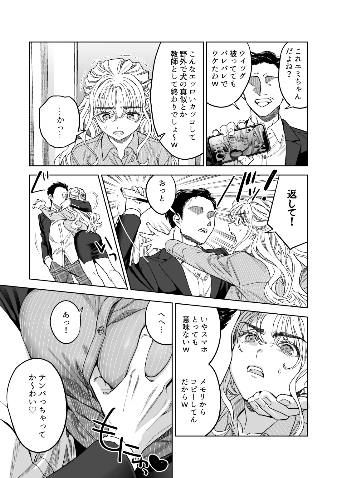 [Umagome Rakure] Iinari Sensei Ekoda Emi 28-sai Fhentai - Page 9