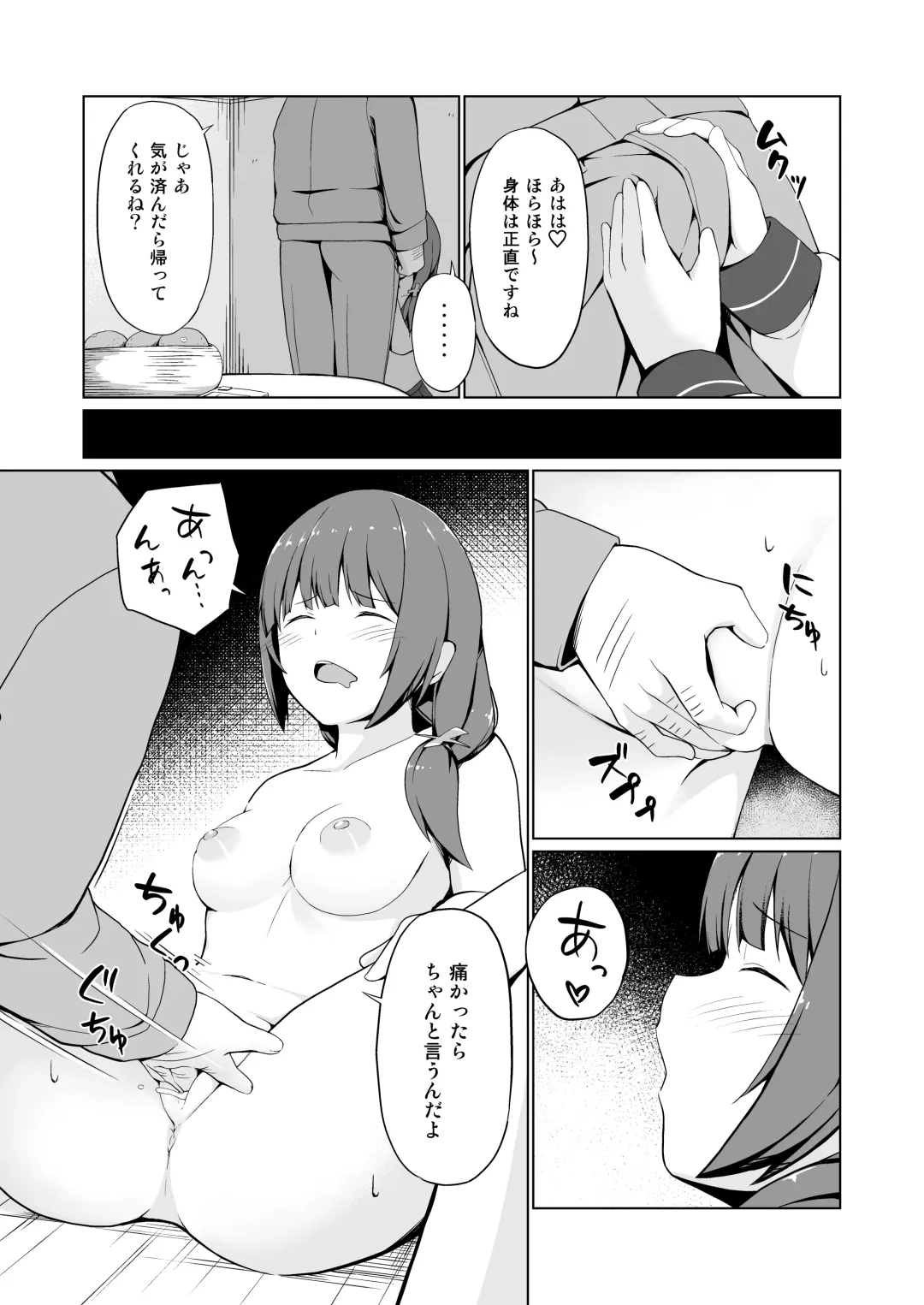 [Bef] Hatsujou Scheme Fhentai - Page 11