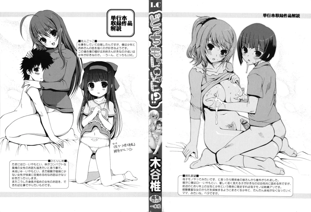 [Kiya Shii] Docchi mo LOVE!? Fhentai - Page 3