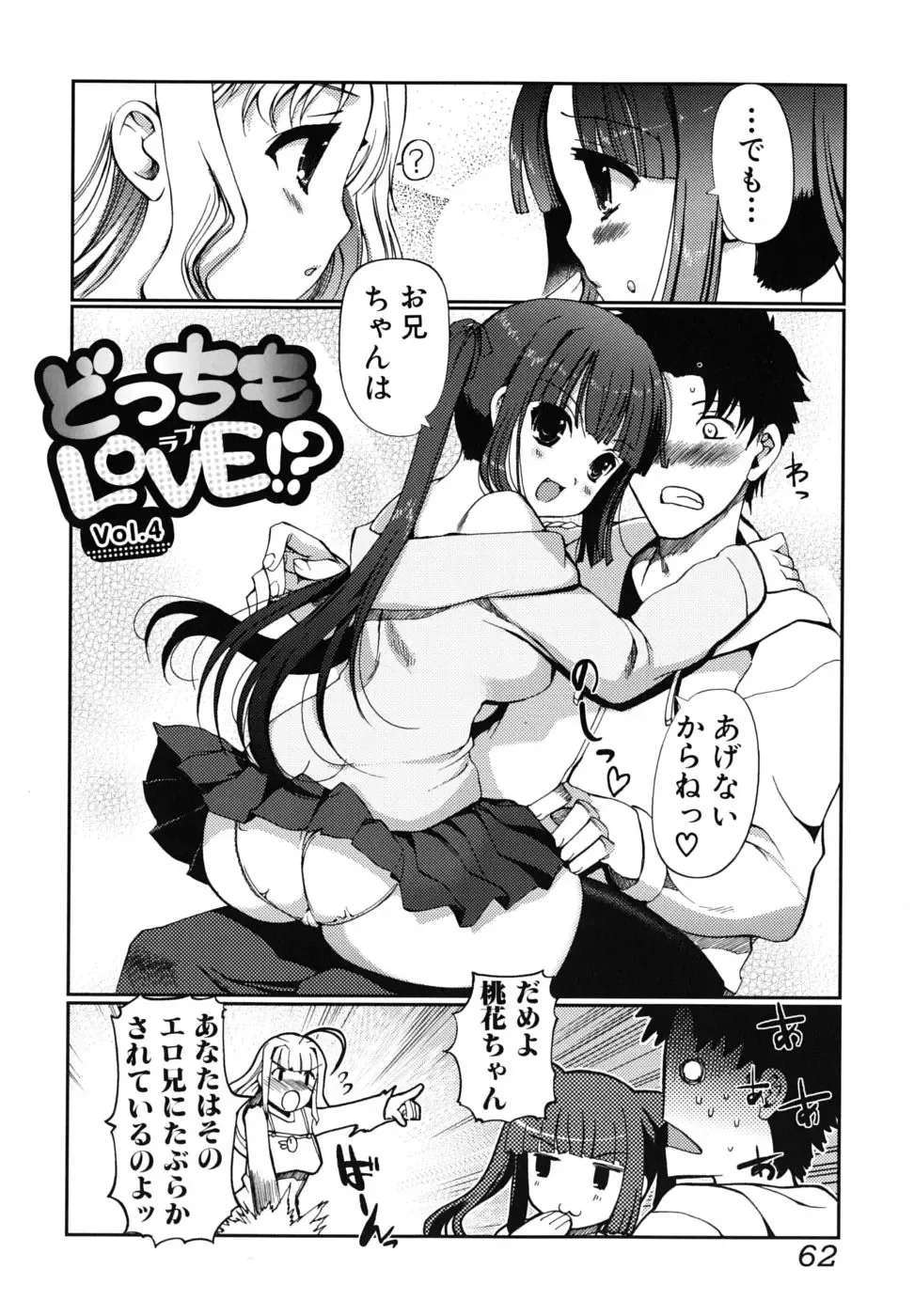 [Kiya Shii] Docchi mo LOVE!? Fhentai - Page 63