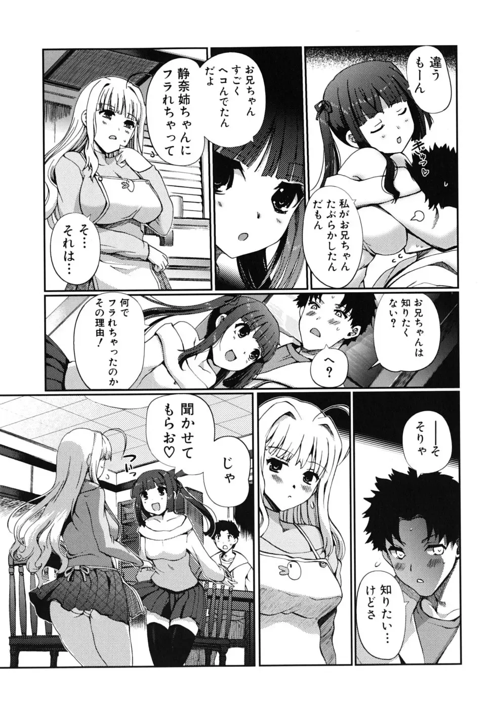 [Kiya Shii] Docchi mo LOVE!? Fhentai - Page 64