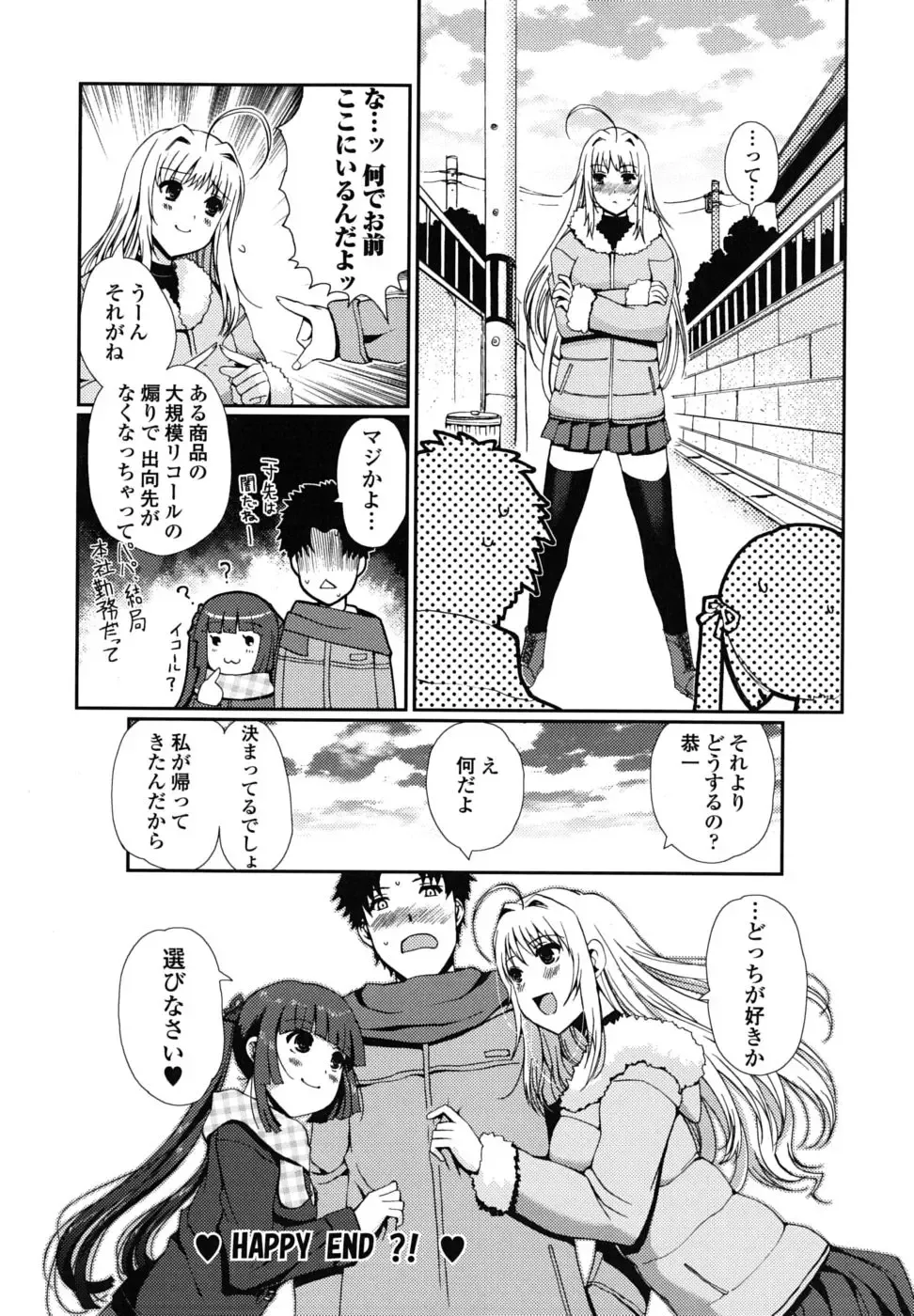 [Kiya Shii] Docchi mo LOVE!? Fhentai - Page 97