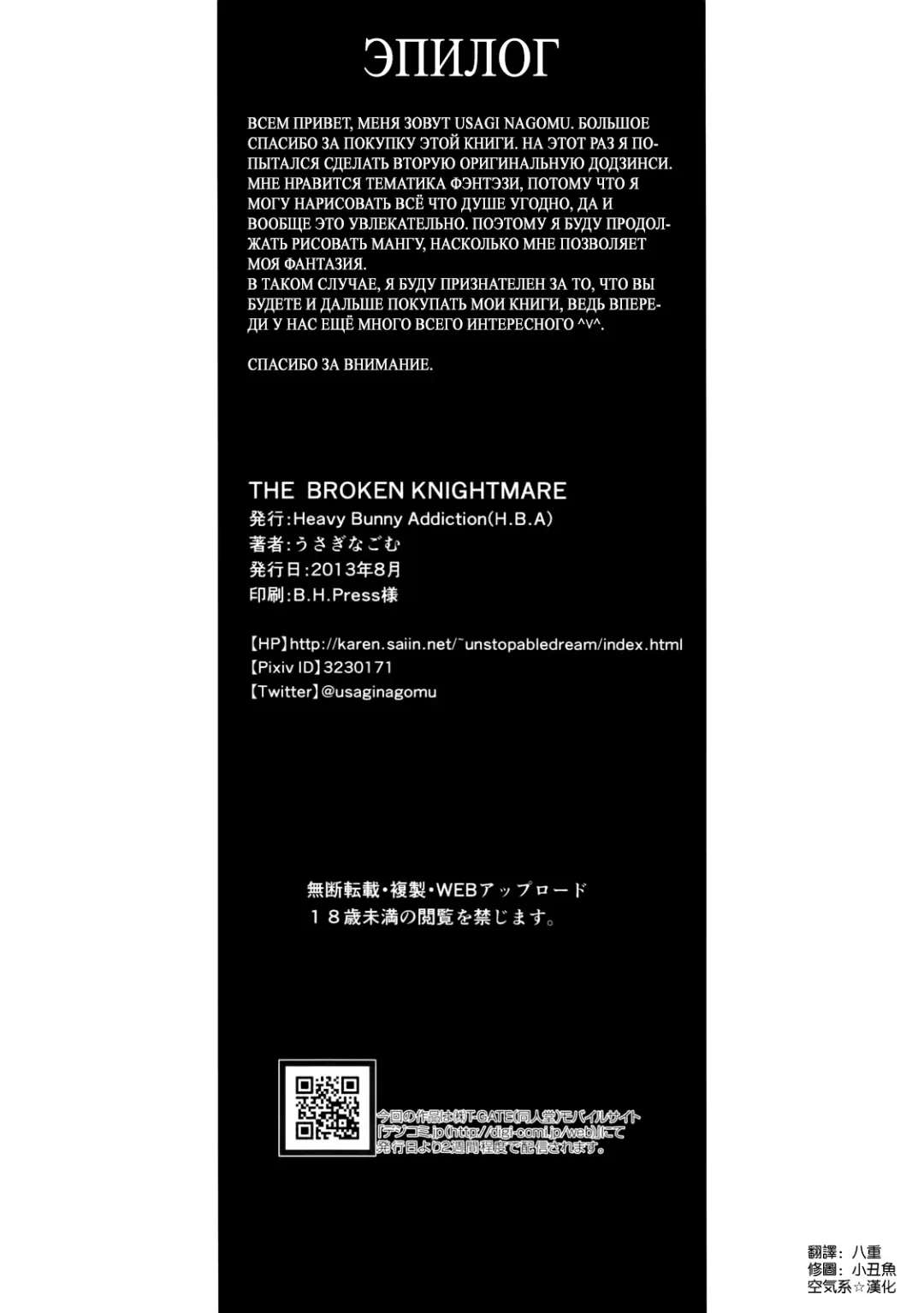 [Usagi Nagomu] THE BROKEN KNIGHTMARE Fhentai - Page 26