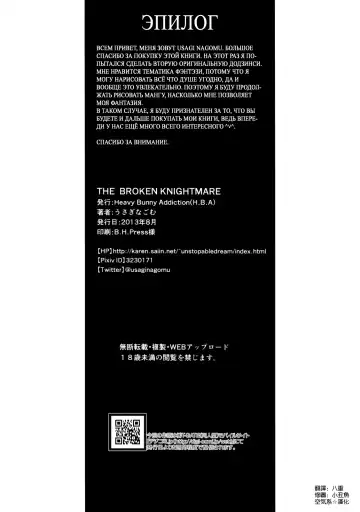 [Usagi Nagomu] THE BROKEN KNIGHTMARE Fhentai - Page 26