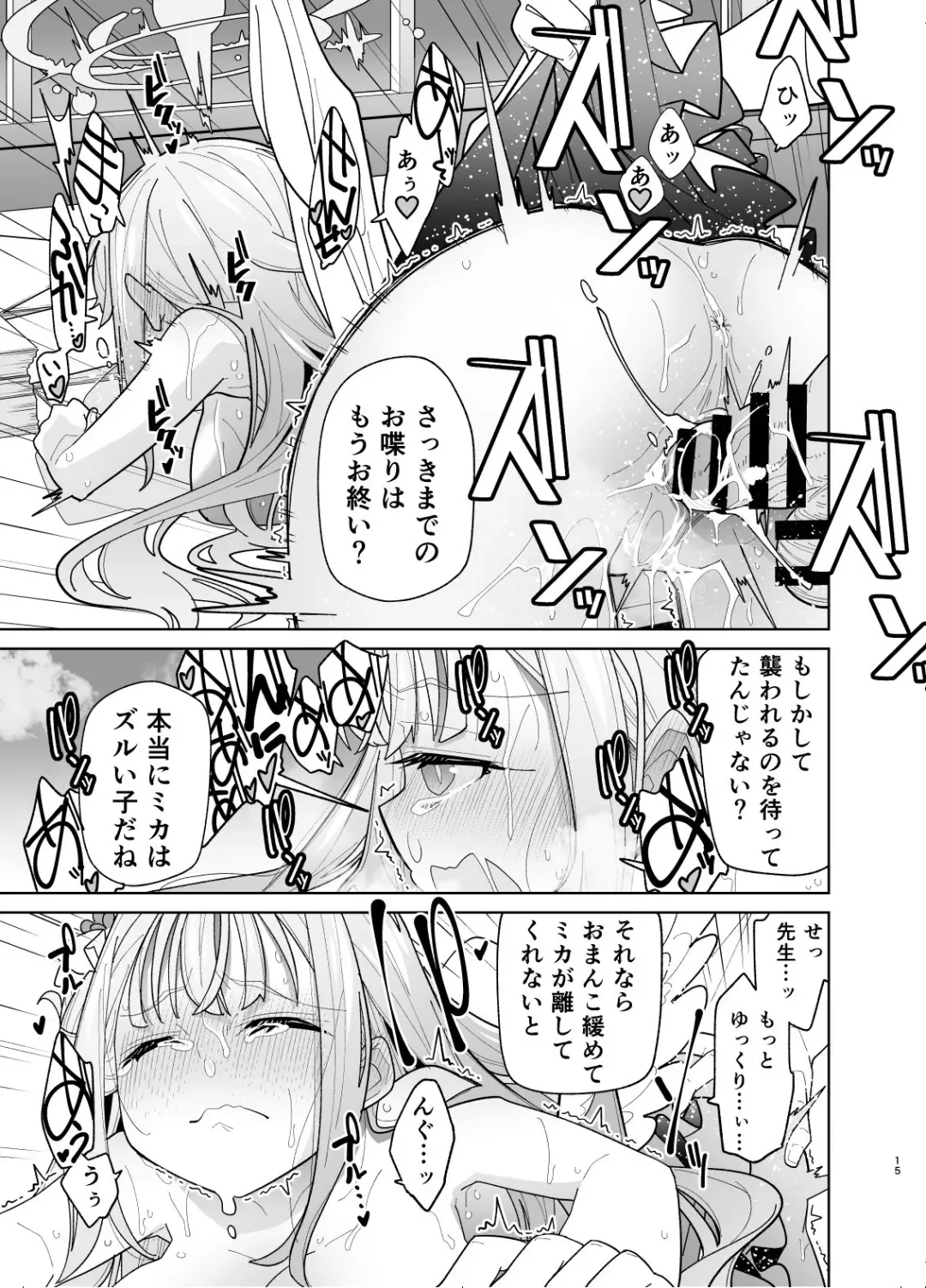 [Yukiri Takashi] MisonoMika ni Sasowarete Mechakucha ni Suru Hon Fhentai - Page 13
