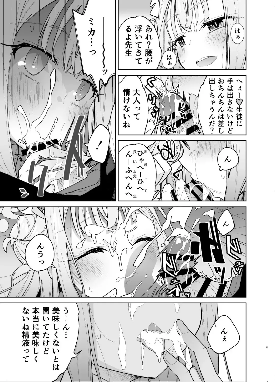 [Yukiri Takashi] MisonoMika ni Sasowarete Mechakucha ni Suru Hon Fhentai - Page 7