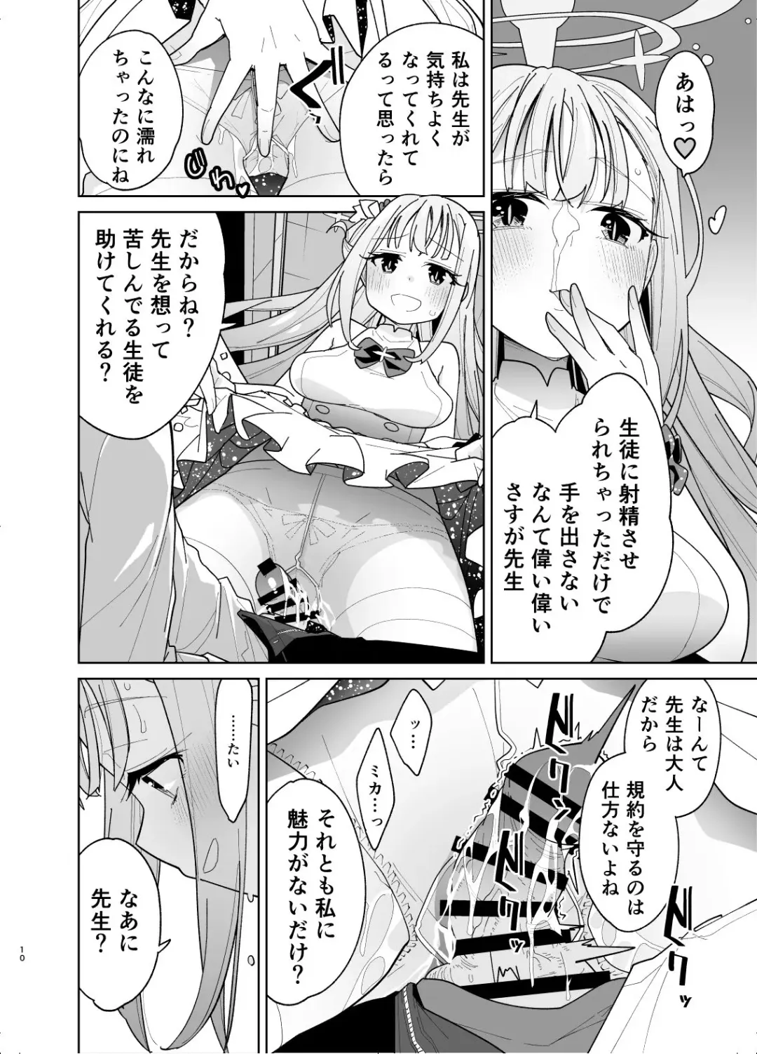 [Yukiri Takashi] MisonoMika ni Sasowarete Mechakucha ni Suru Hon Fhentai - Page 8