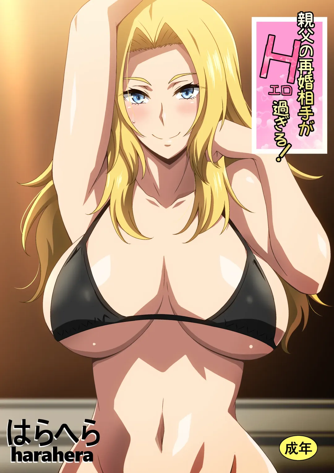 [Hara] Oyaji no Saikon Aite ga Ero Sugiru! Fhentai - Page 1