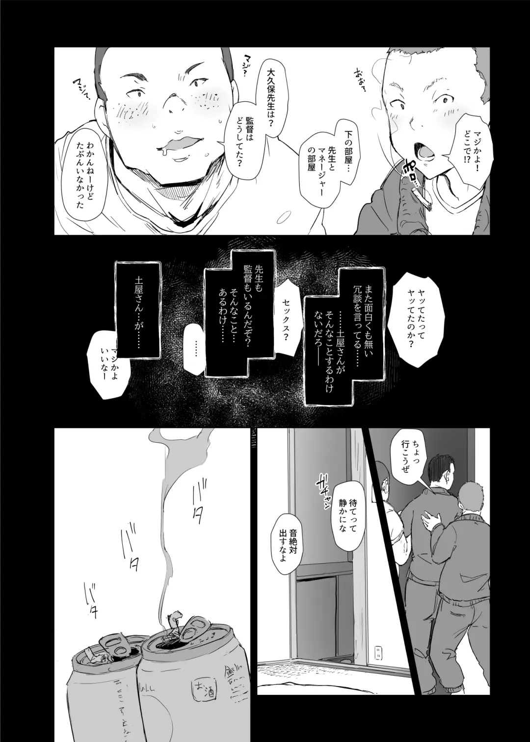 [Arakure] Boku no Kanojo wa Yakyuubu Manager ver. 2.2 Fhentai - Page 18